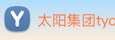 太阳集团tyc33455(Macau) Logo